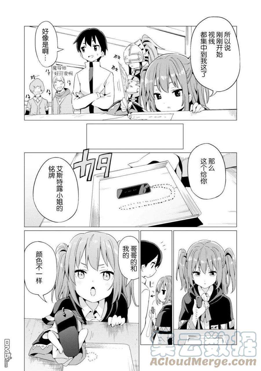 通过扭蛋增加同伴，组建成最强的美少女军团STAGE 7 魔导师艾丝特露
