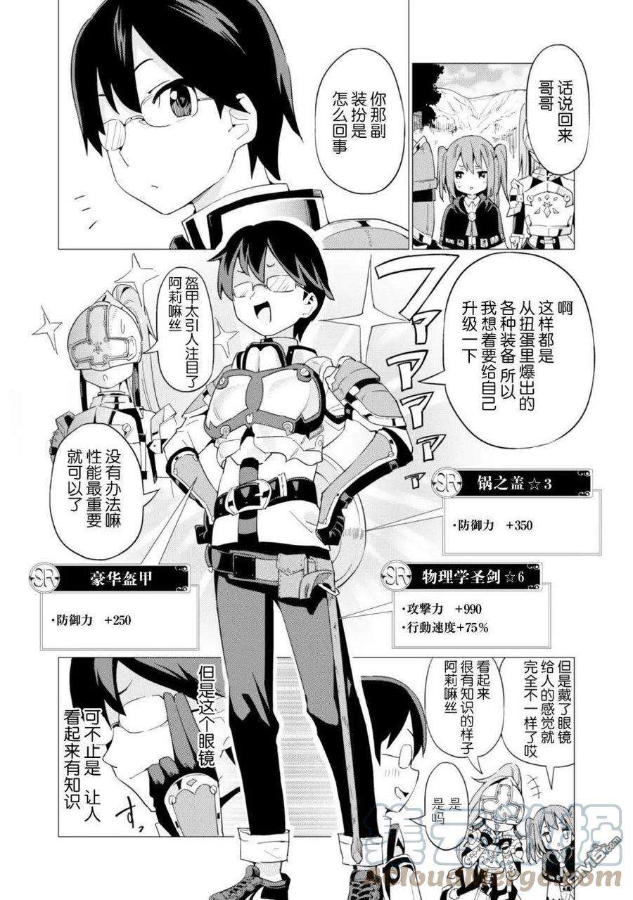 通过扭蛋增加同伴，组建成最强的美少女军团STAGE 7 魔导师艾丝特露