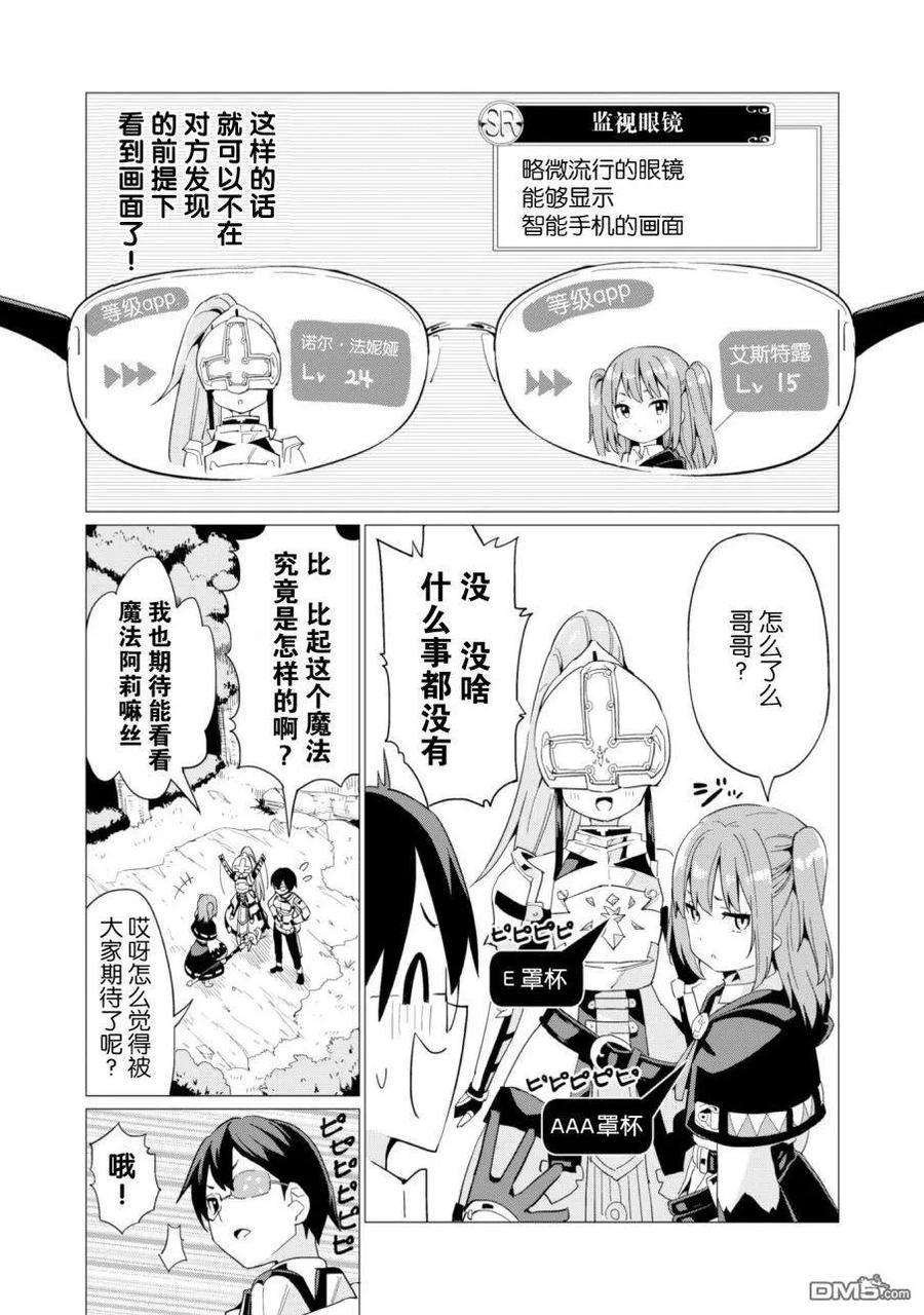 通过扭蛋增加同伴，组建成最强的美少女军团STAGE 7 魔导师艾丝特露
