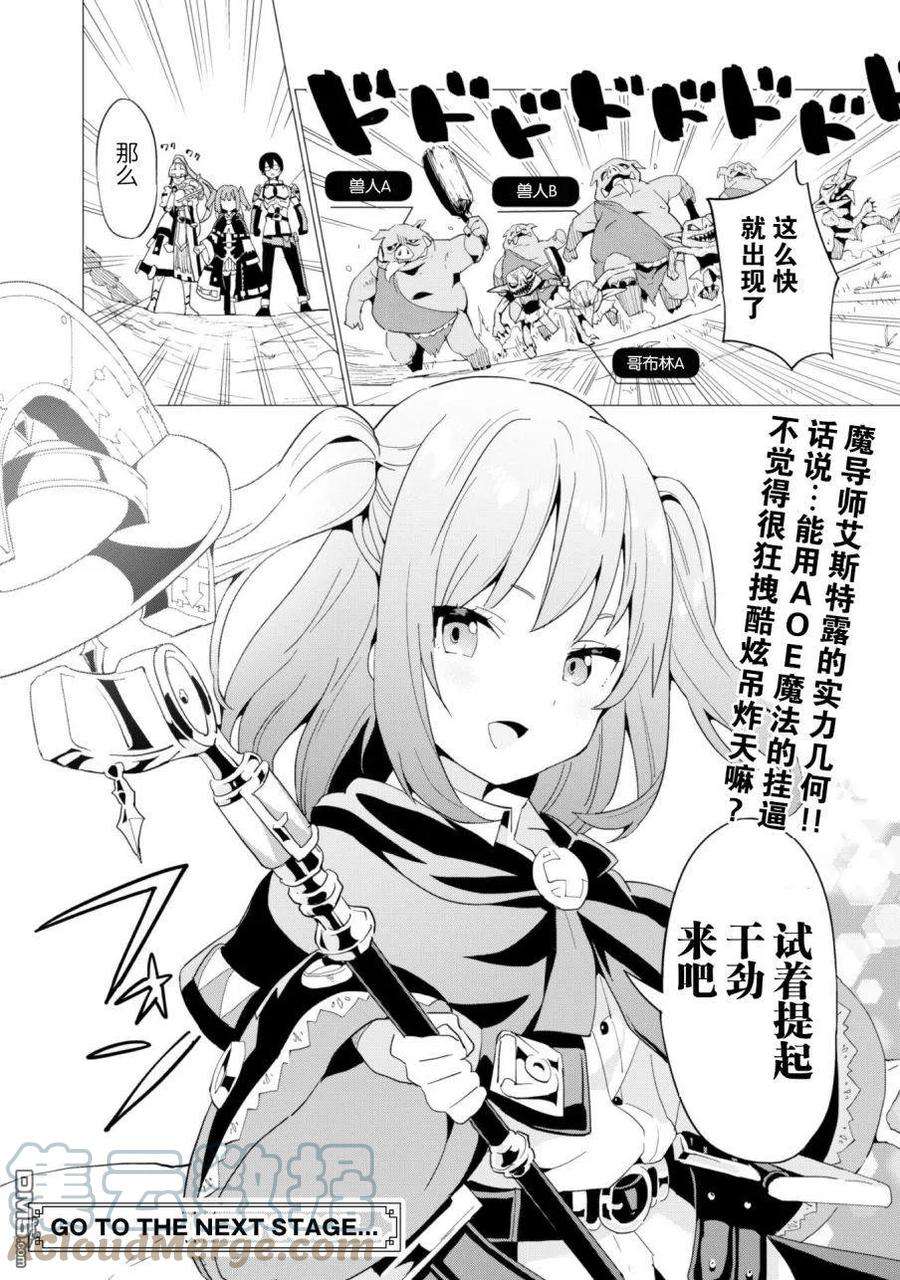通过扭蛋增加同伴，组建成最强的美少女军团STAGE 7 魔导师艾丝特露