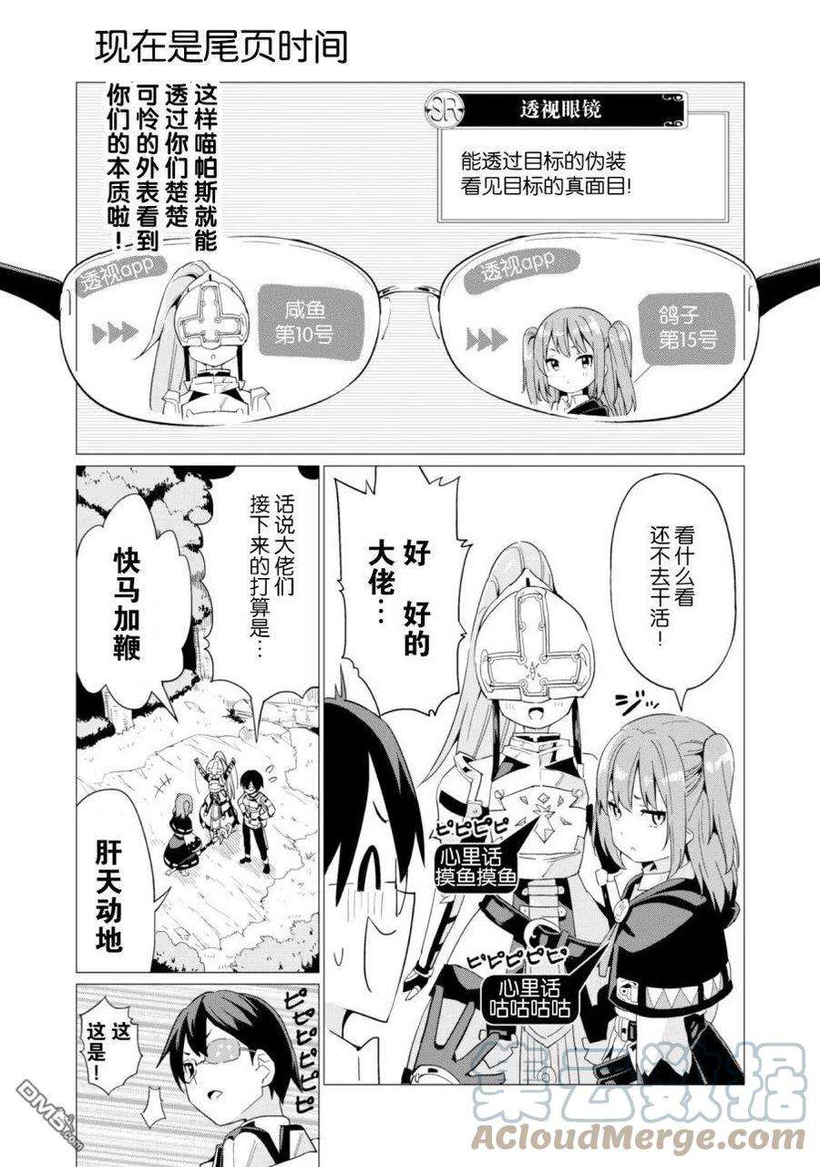 通过扭蛋增加同伴，组建成最强的美少女军团STAGE 7 魔导师艾丝特露