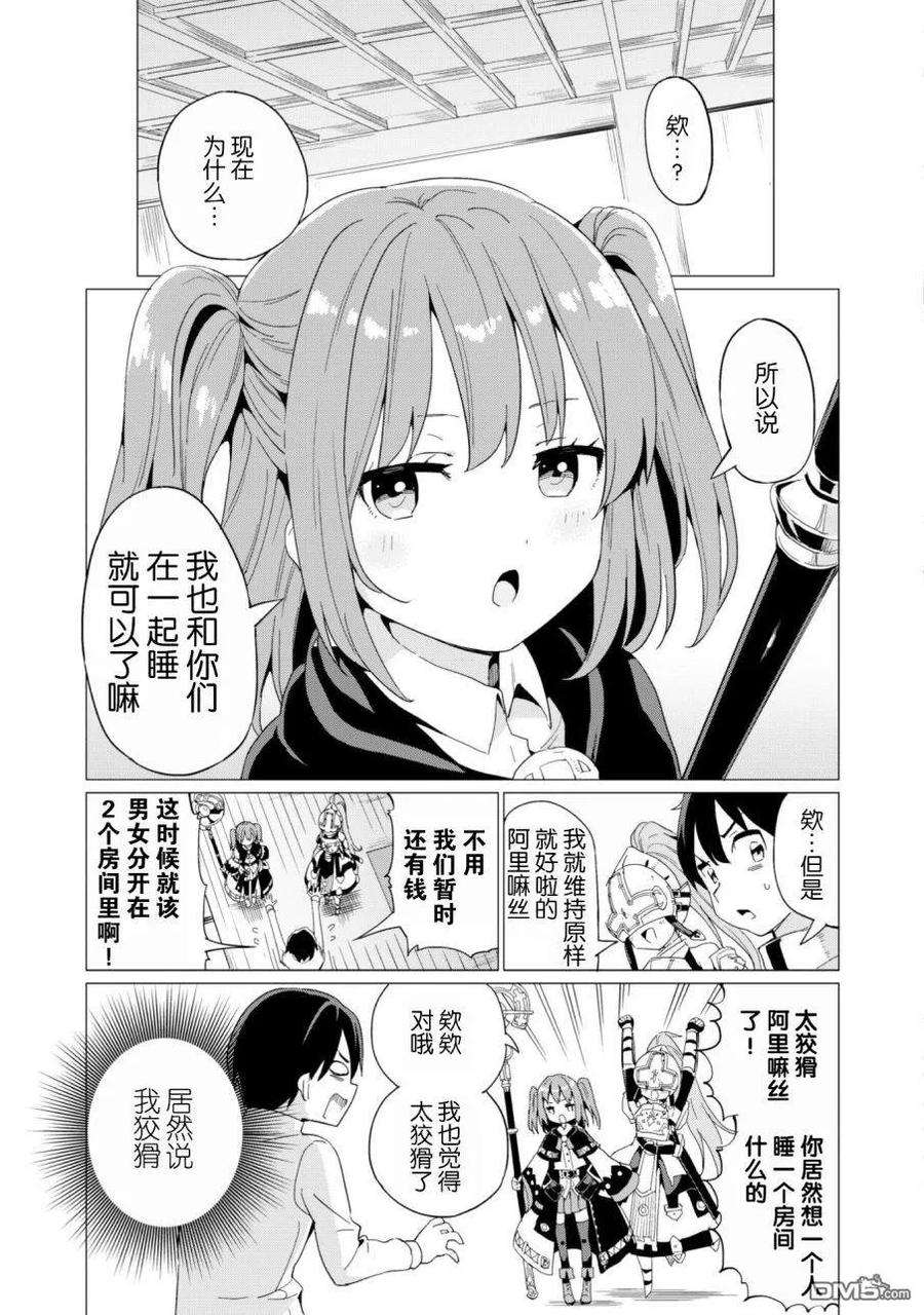 通过扭蛋增加同伴，组建成最强的美少女军团STAGE 7 魔导师艾丝特露