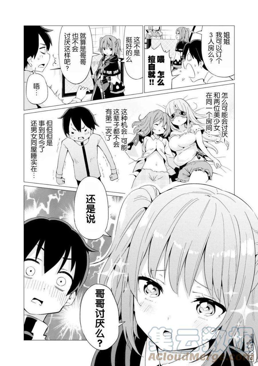 通过扭蛋增加同伴，组建成最强的美少女军团STAGE 7 魔导师艾丝特露
