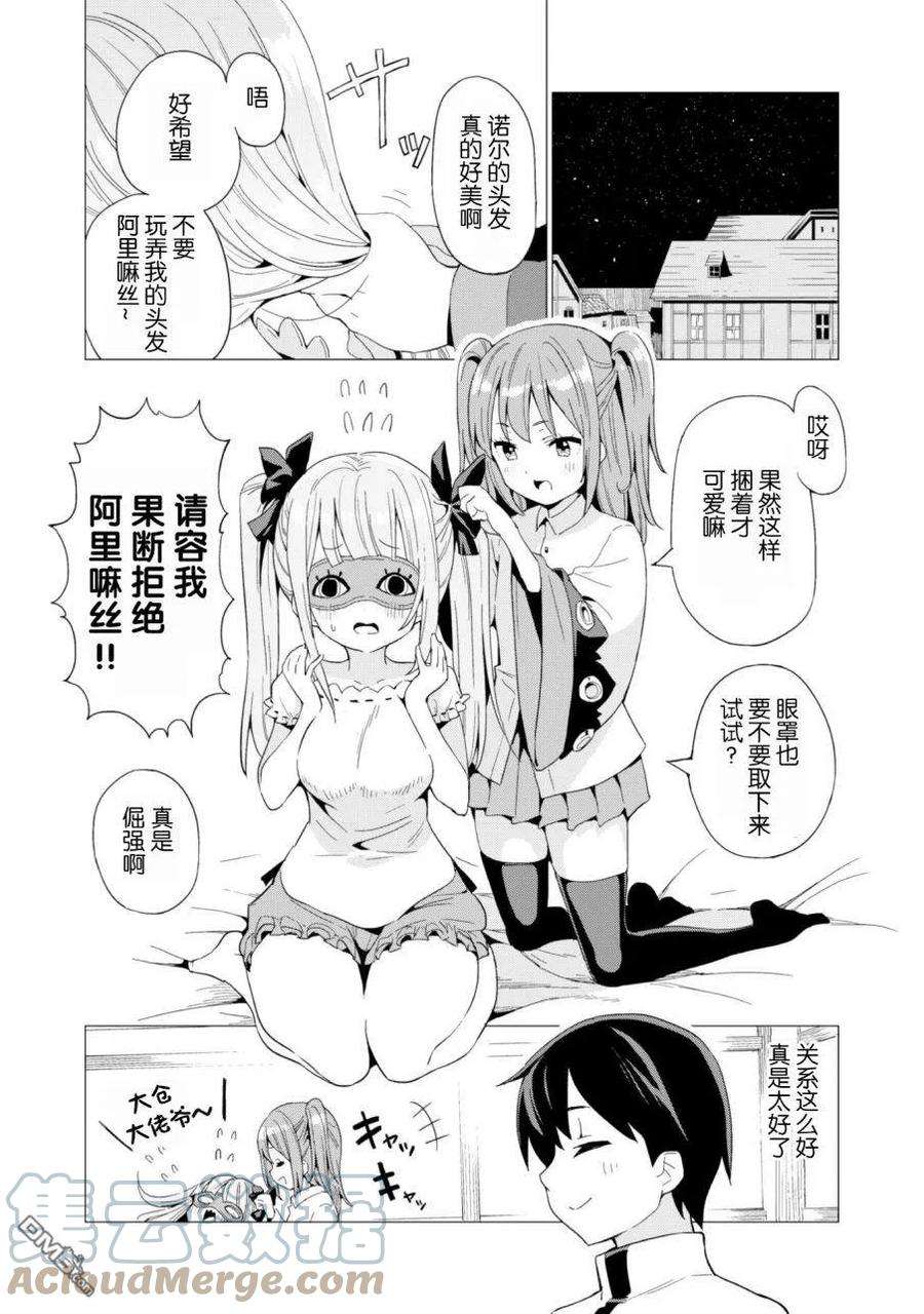 通过扭蛋增加同伴，组建成最强的美少女军团STAGE 7 魔导师艾丝特露