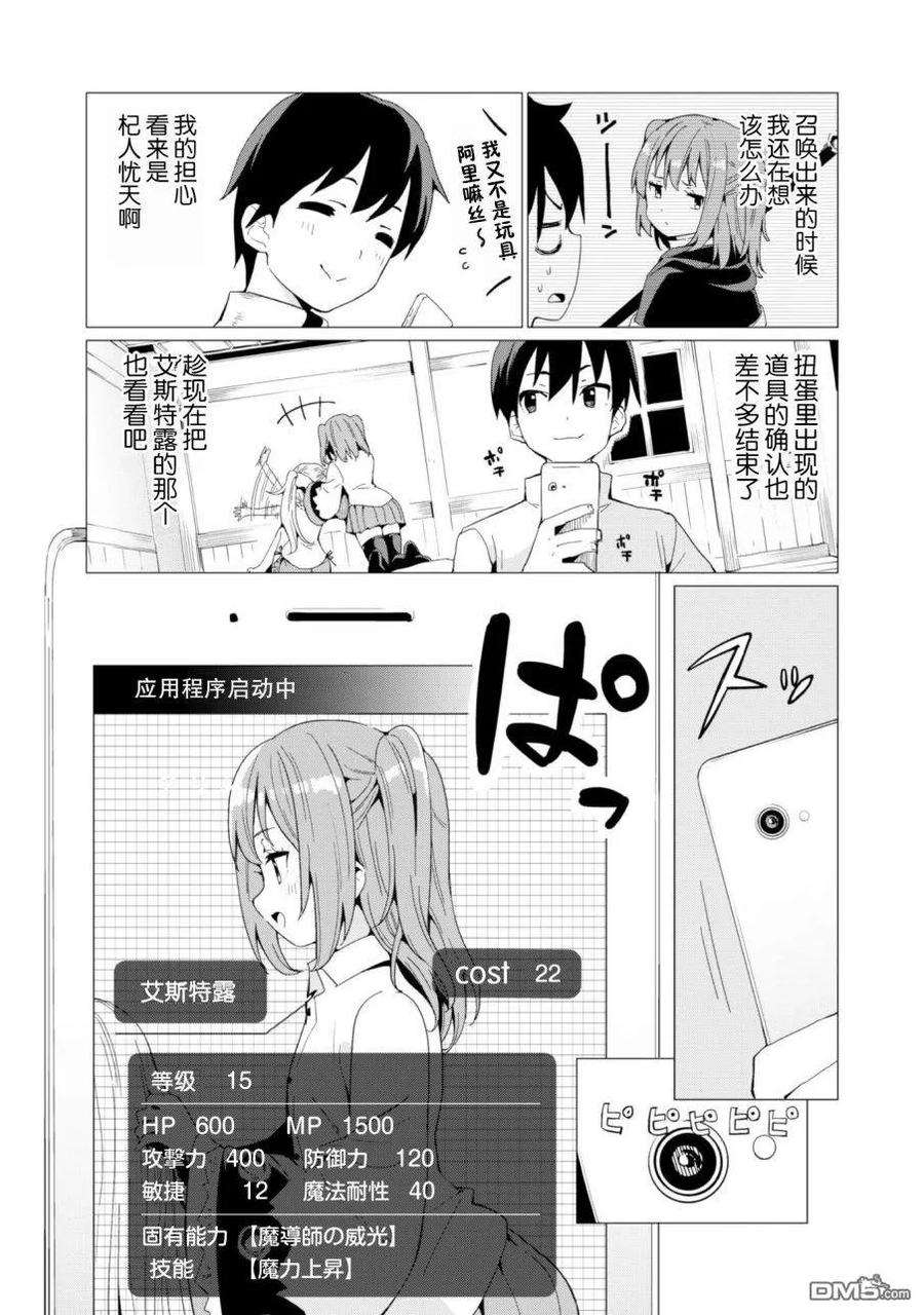 通过扭蛋增加同伴，组建成最强的美少女军团STAGE 7 魔导师艾丝特露