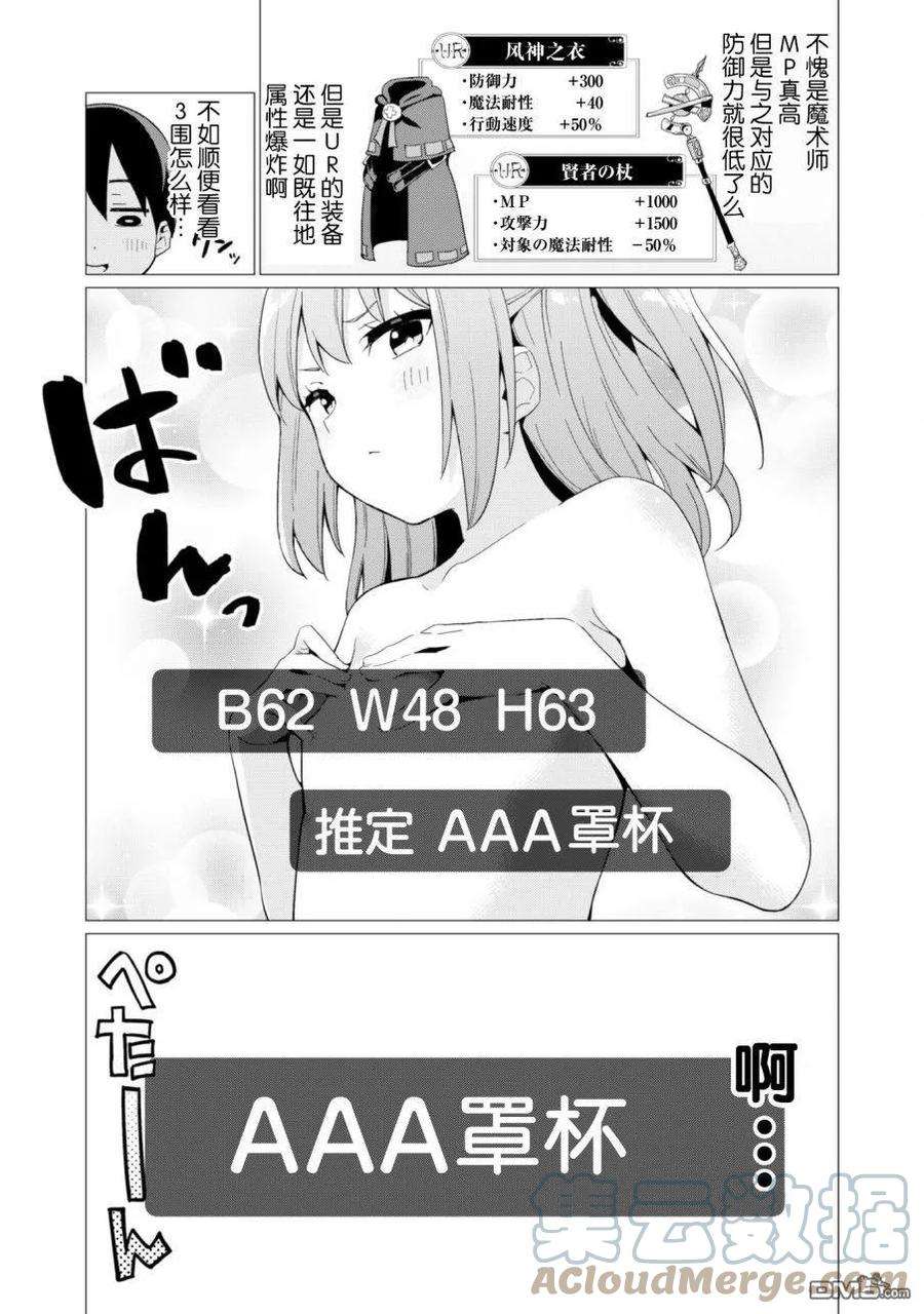 通过扭蛋增加同伴，组建成最强的美少女军团STAGE 7 魔导师艾丝特露