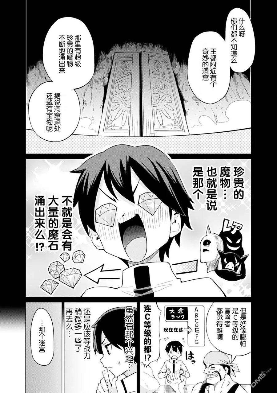 通过扭蛋增加同伴，组建成最强的美少女军团STAGE 8 魔法之力
