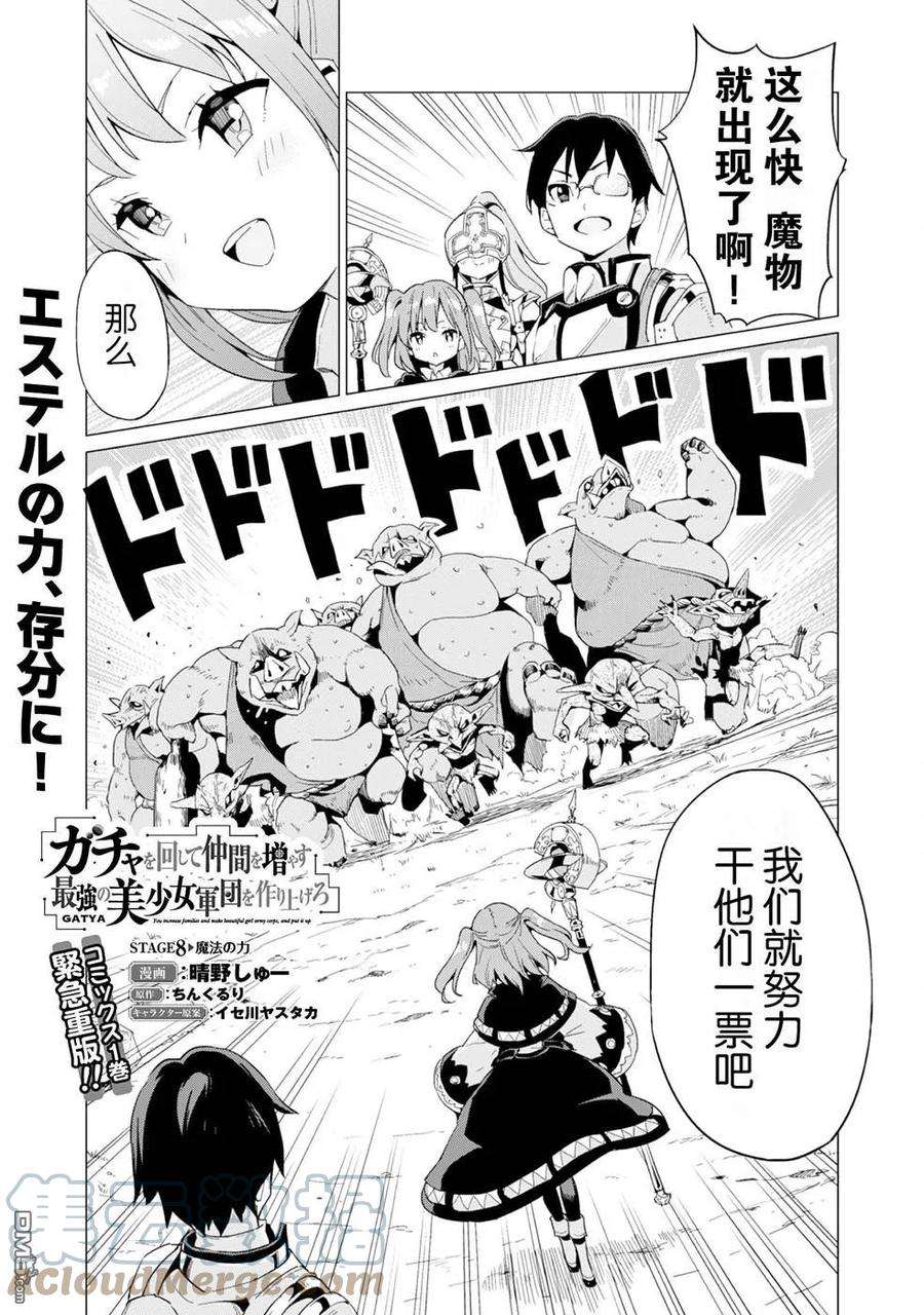 通过扭蛋增加同伴，组建成最强的美少女军团STAGE 8 魔法之力
