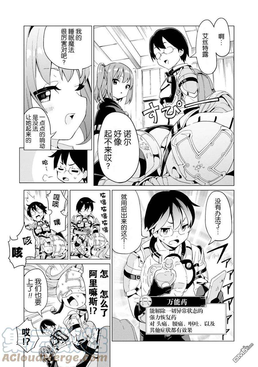 通过扭蛋增加同伴，组建成最强的美少女军团STAGE 8 魔法之力