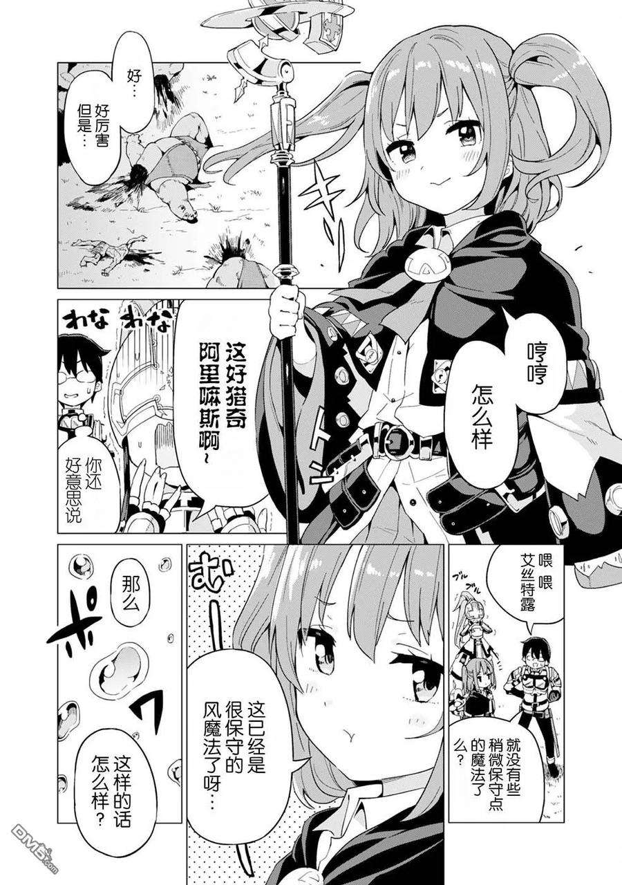 通过扭蛋增加同伴，组建成最强的美少女军团STAGE 8 魔法之力