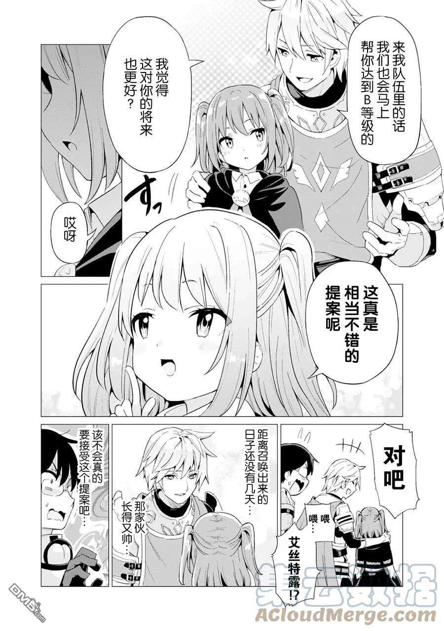 通过扭蛋增加同伴，组建成最强的美少女军团STAGE 9 王都修汀格
