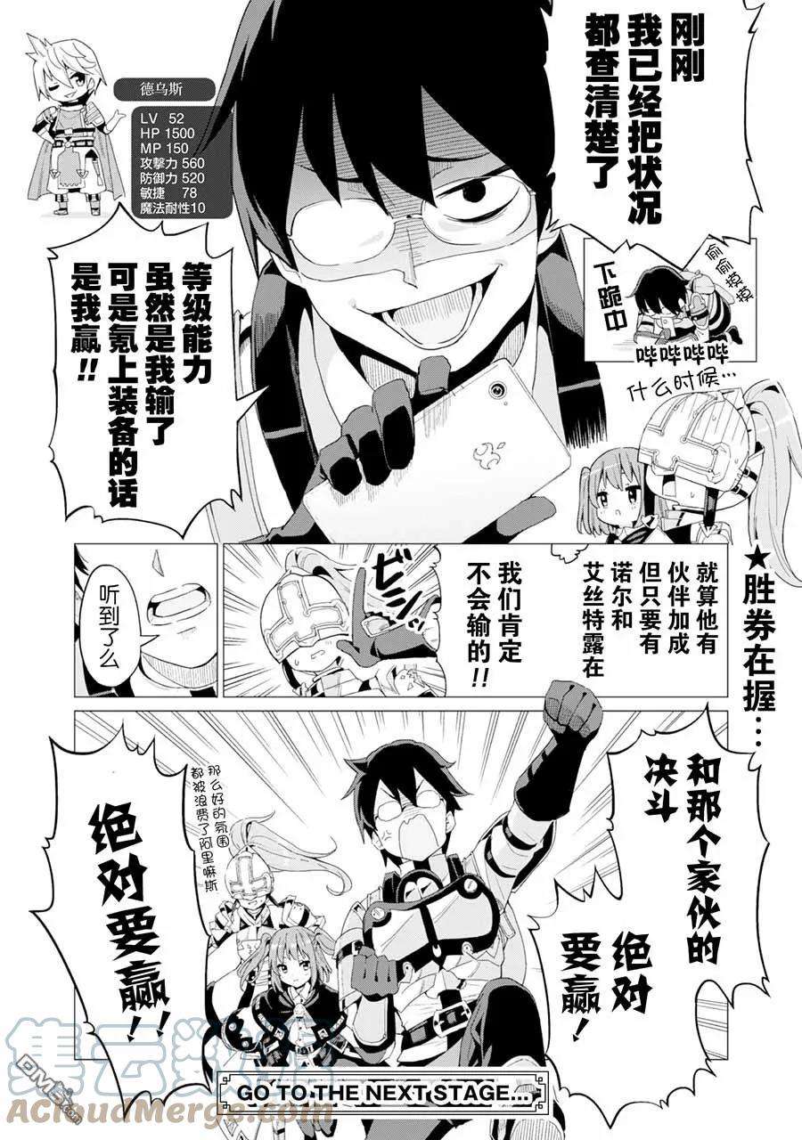通过扭蛋增加同伴，组建成最强的美少女军团STAGE 9 王都修汀格
