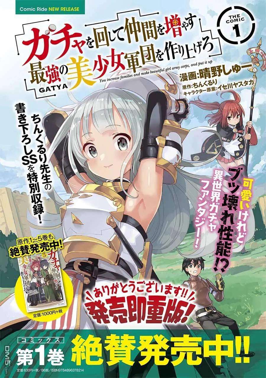通过扭蛋增加同伴，组建成最强的美少女军团STAGE 9 王都修汀格