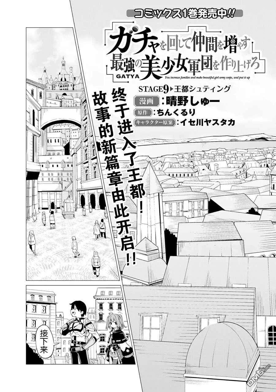 通过扭蛋增加同伴，组建成最强的美少女军团STAGE 9 王都修汀格
