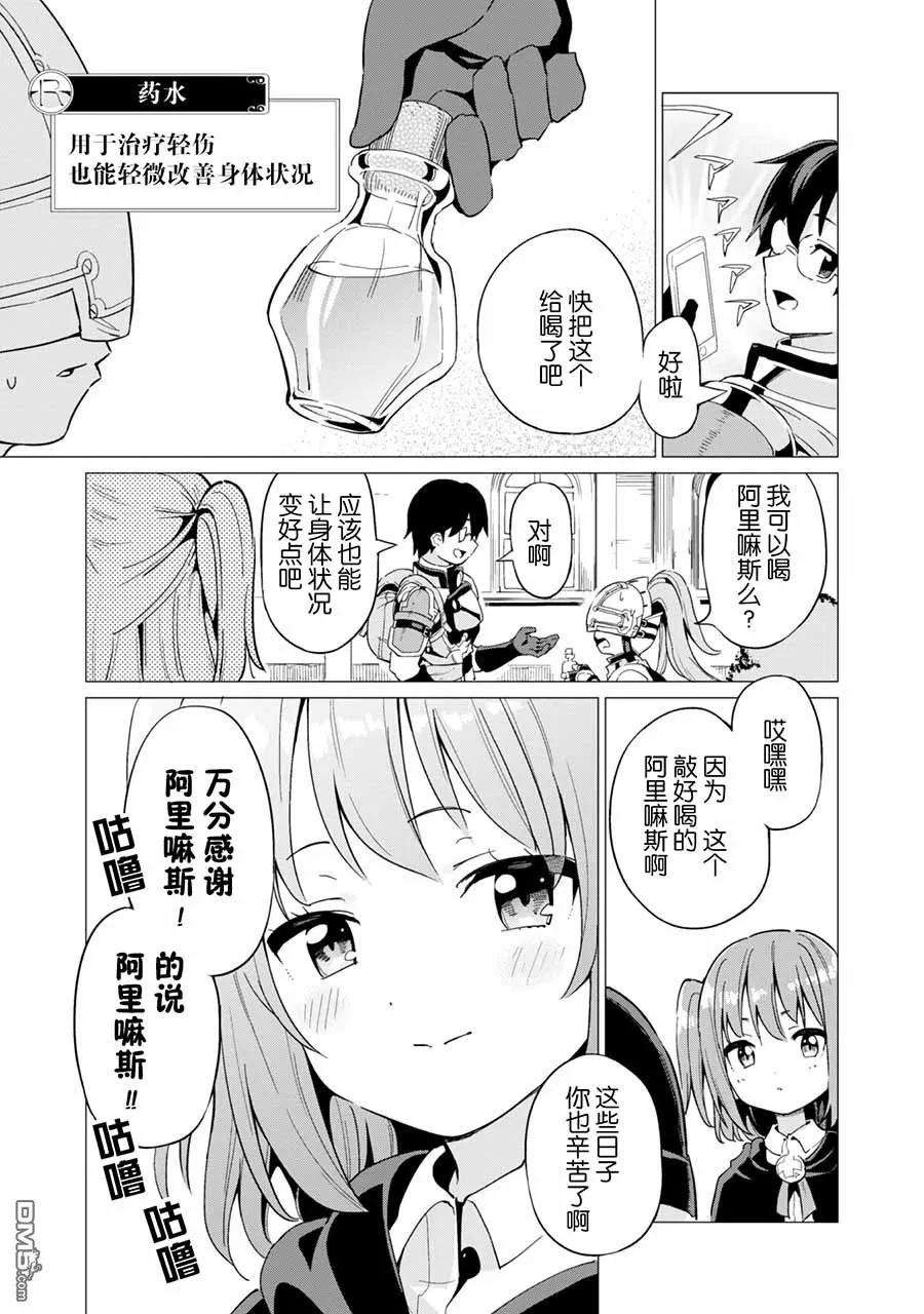 通过扭蛋增加同伴，组建成最强的美少女军团STAGE 9 王都修汀格