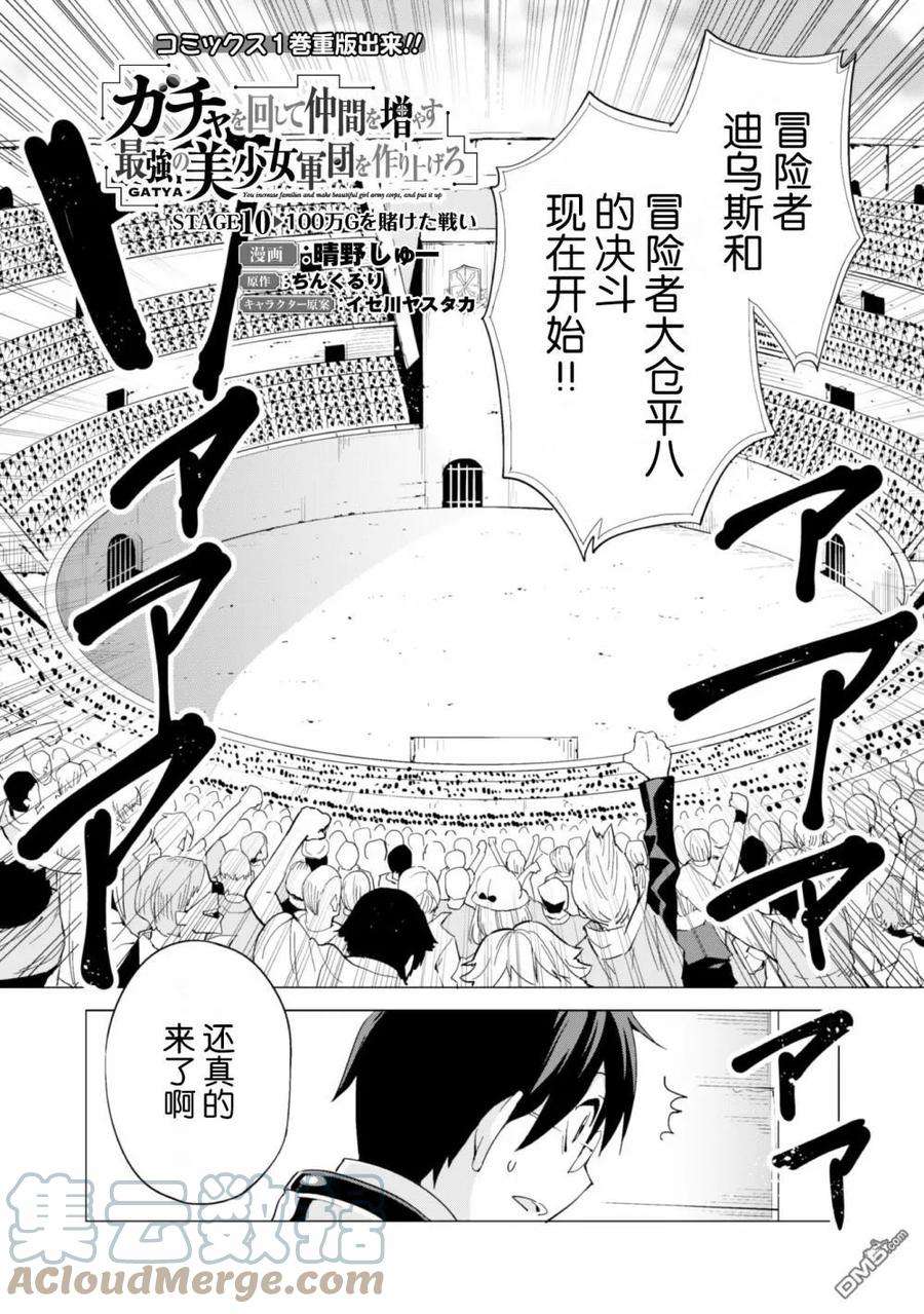 通过扭蛋增加同伴，组建成最强的美少女军团STAGE 10 赌上一百万G的战斗