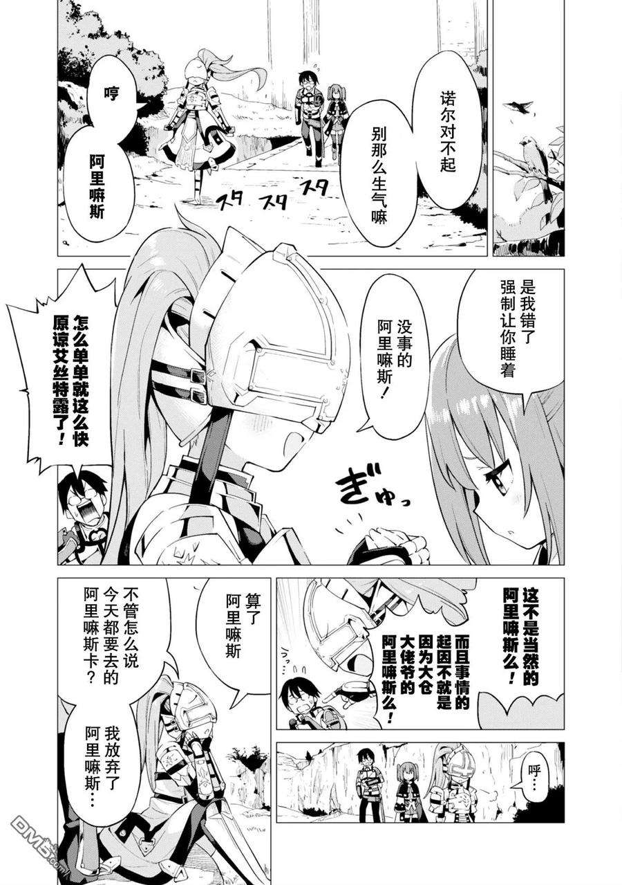 通过扭蛋增加同伴，组建成最强的美少女军团STAGE 11 诺尔的拒绝反应