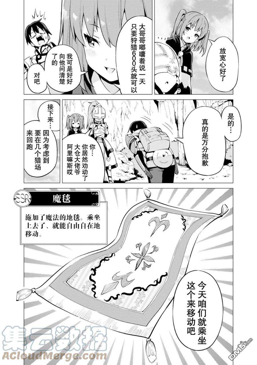 通过扭蛋增加同伴，组建成最强的美少女军团STAGE 11 诺尔的拒绝反应
