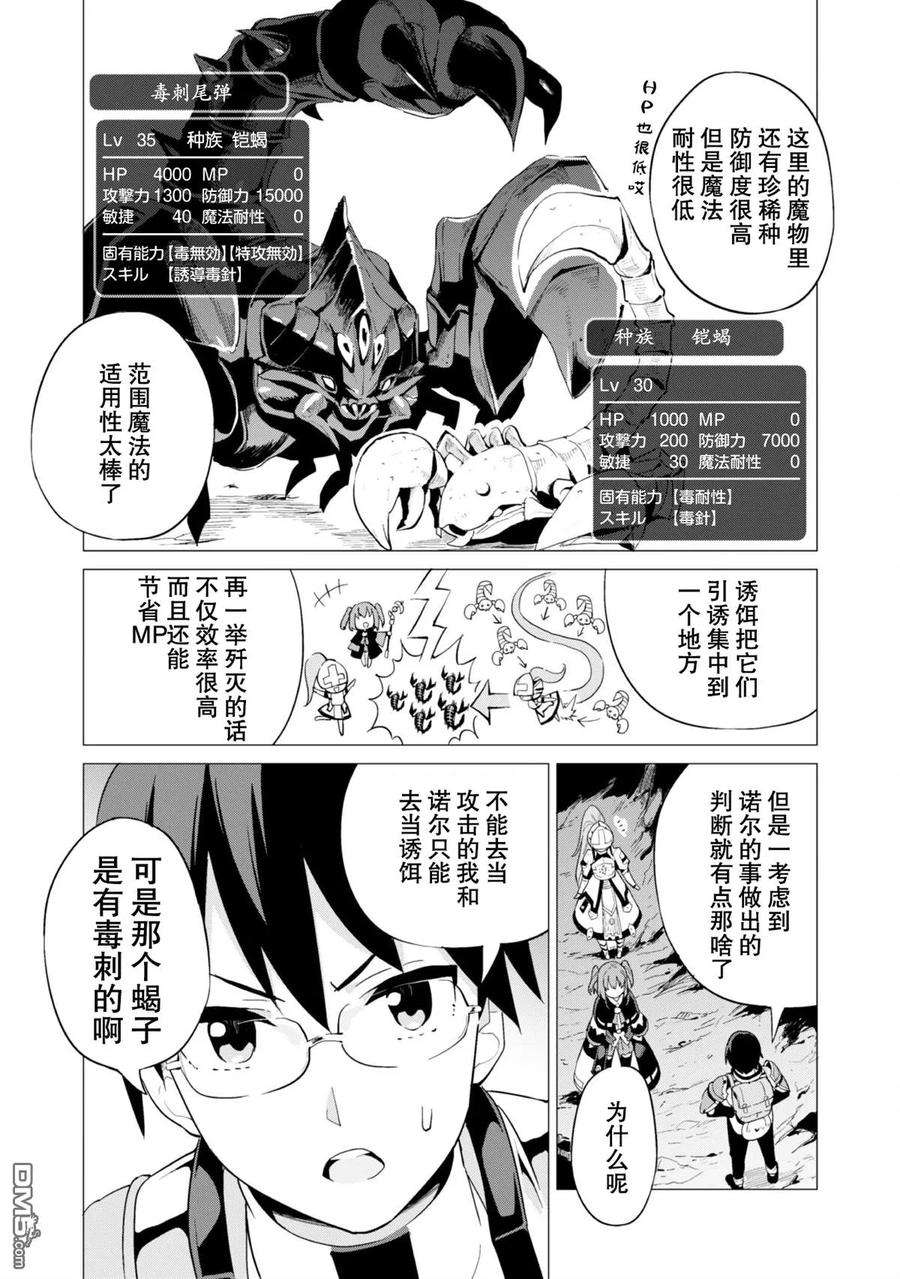 通过扭蛋增加同伴，组建成最强的美少女军团STAGE 11 诺尔的拒绝反应