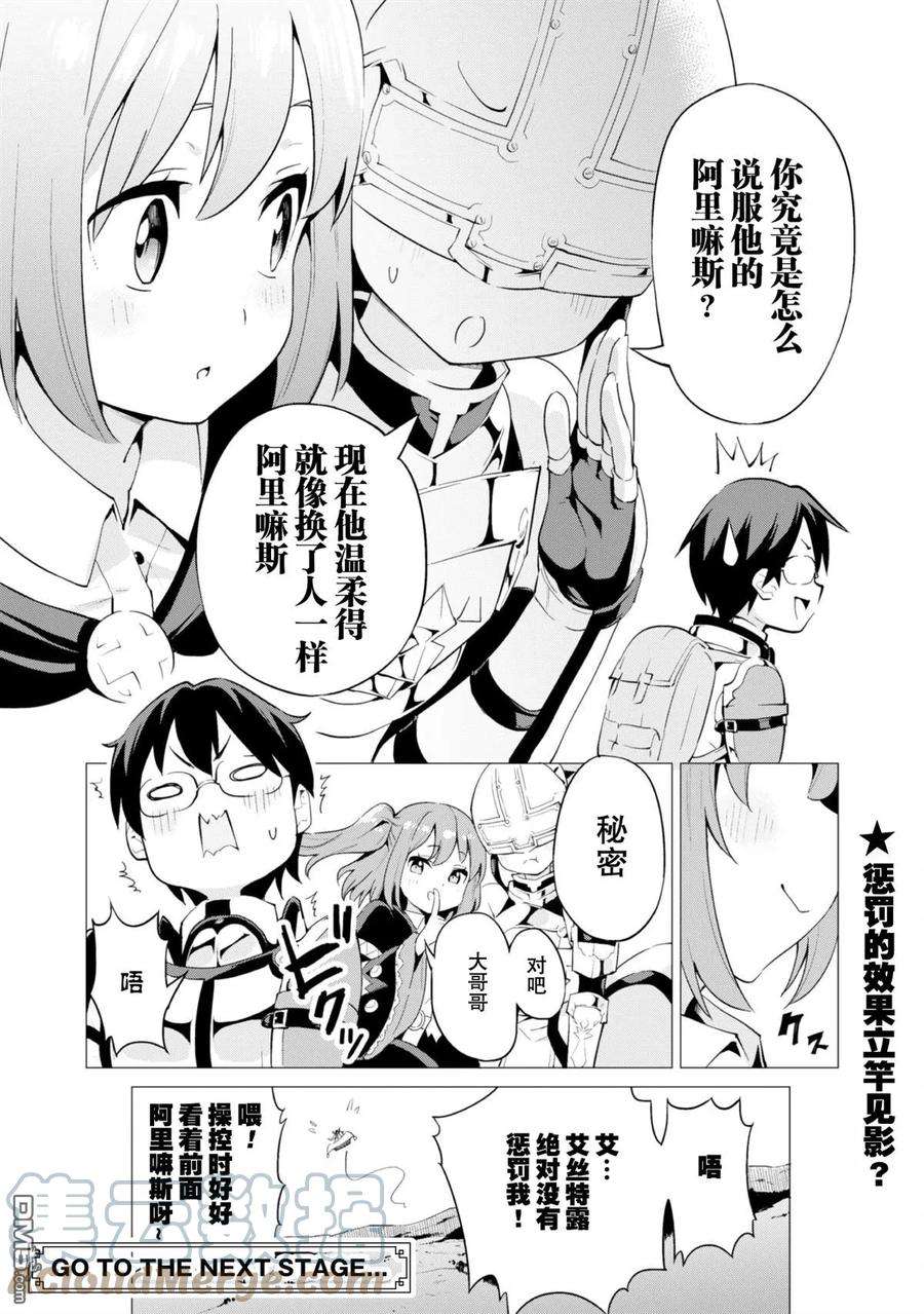 通过扭蛋增加同伴，组建成最强的美少女军团STAGE 11 诺尔的拒绝反应
