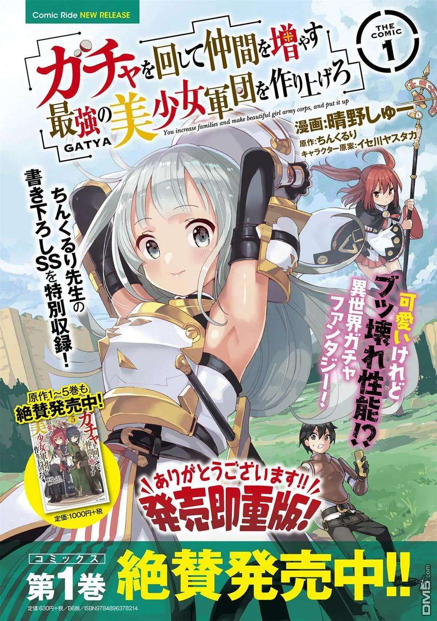 通过扭蛋增加同伴，组建成最强的美少女军团STAGE 11 诺尔的拒绝反应