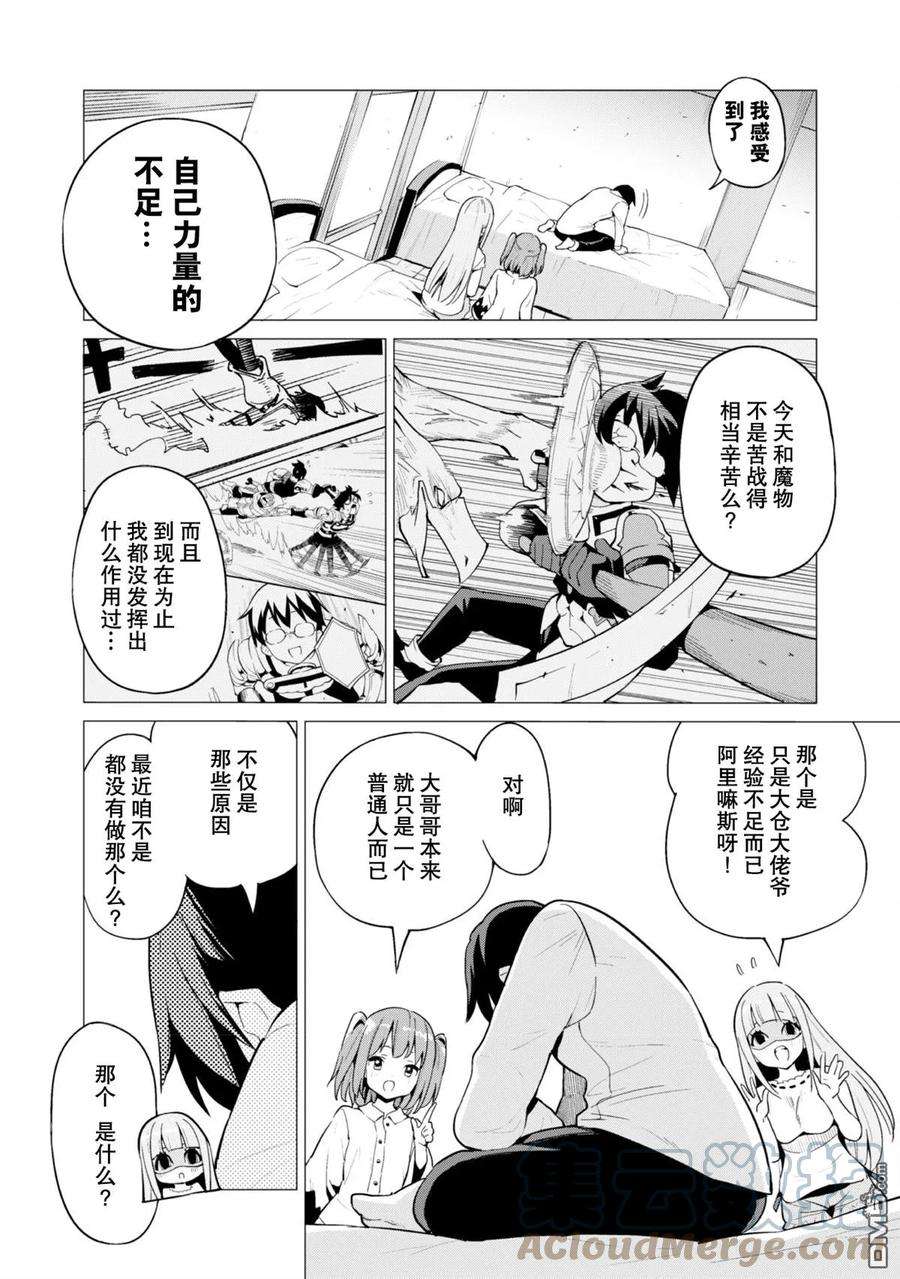 通过扭蛋增加同伴，组建成最强的美少女军团STAGE 11 诺尔的拒绝反应