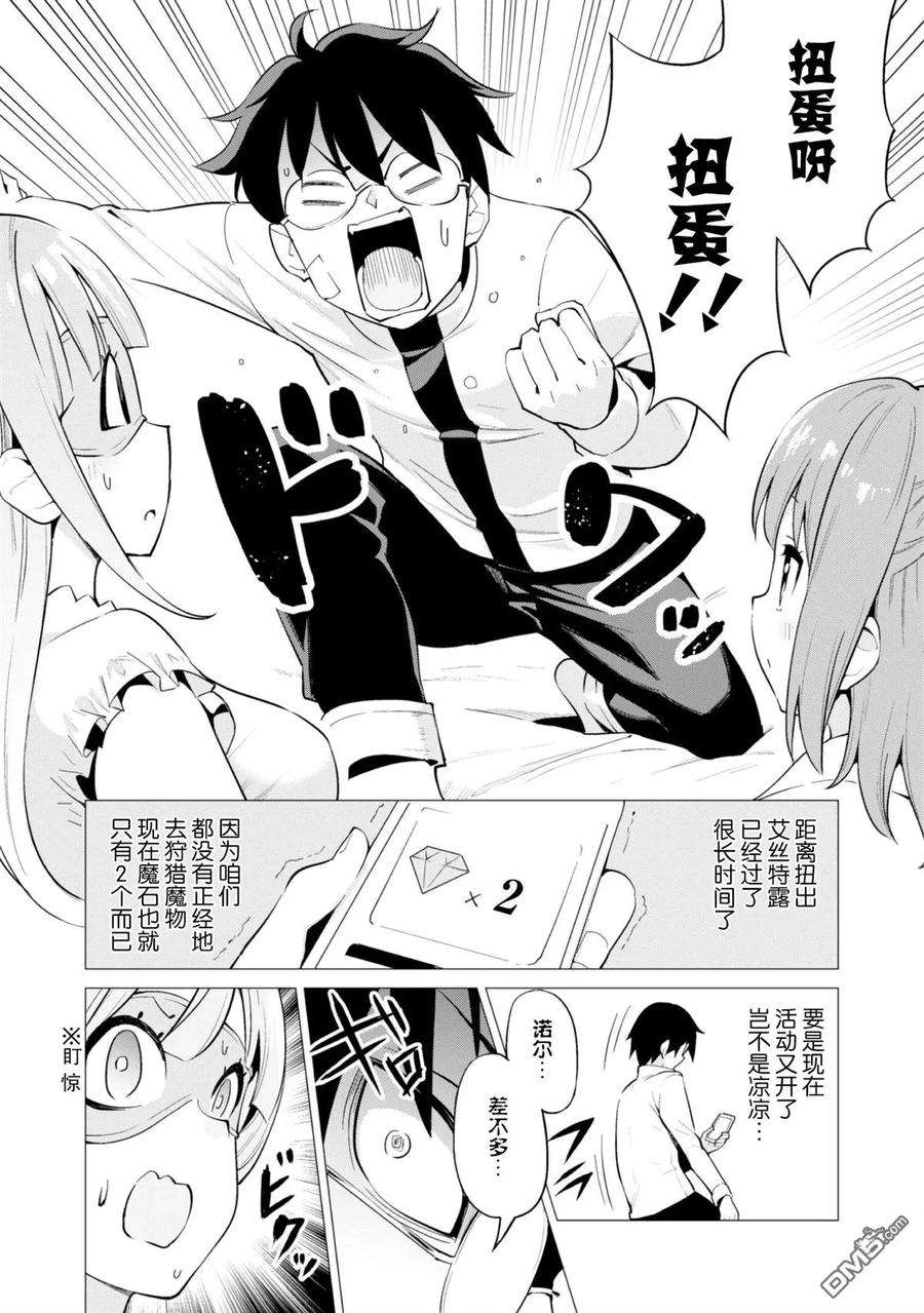 通过扭蛋增加同伴，组建成最强的美少女军团STAGE 11 诺尔的拒绝反应