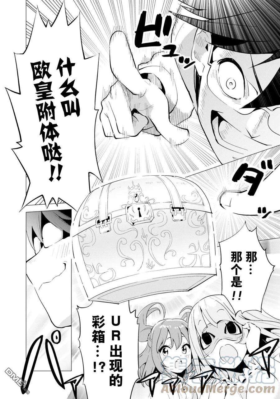通过扭蛋增加同伴，组建成最强的美少女军团STAGE 12 扭蛋向谁微笑