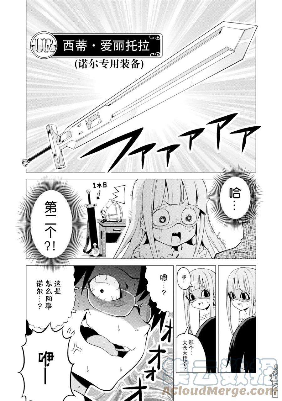 通过扭蛋增加同伴，组建成最强的美少女军团STAGE 12 扭蛋向谁微笑