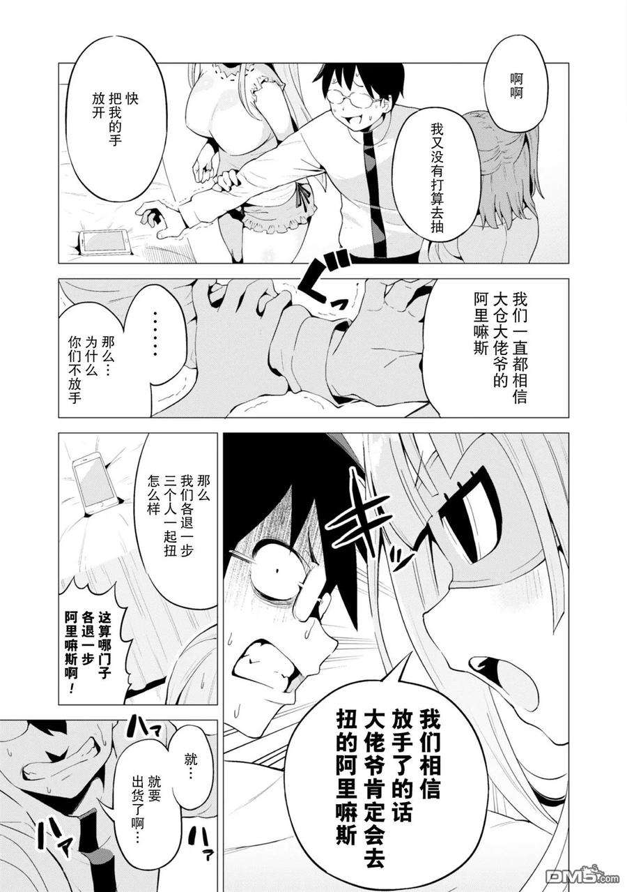 通过扭蛋增加同伴，组建成最强的美少女军团STAGE 12 扭蛋向谁微笑