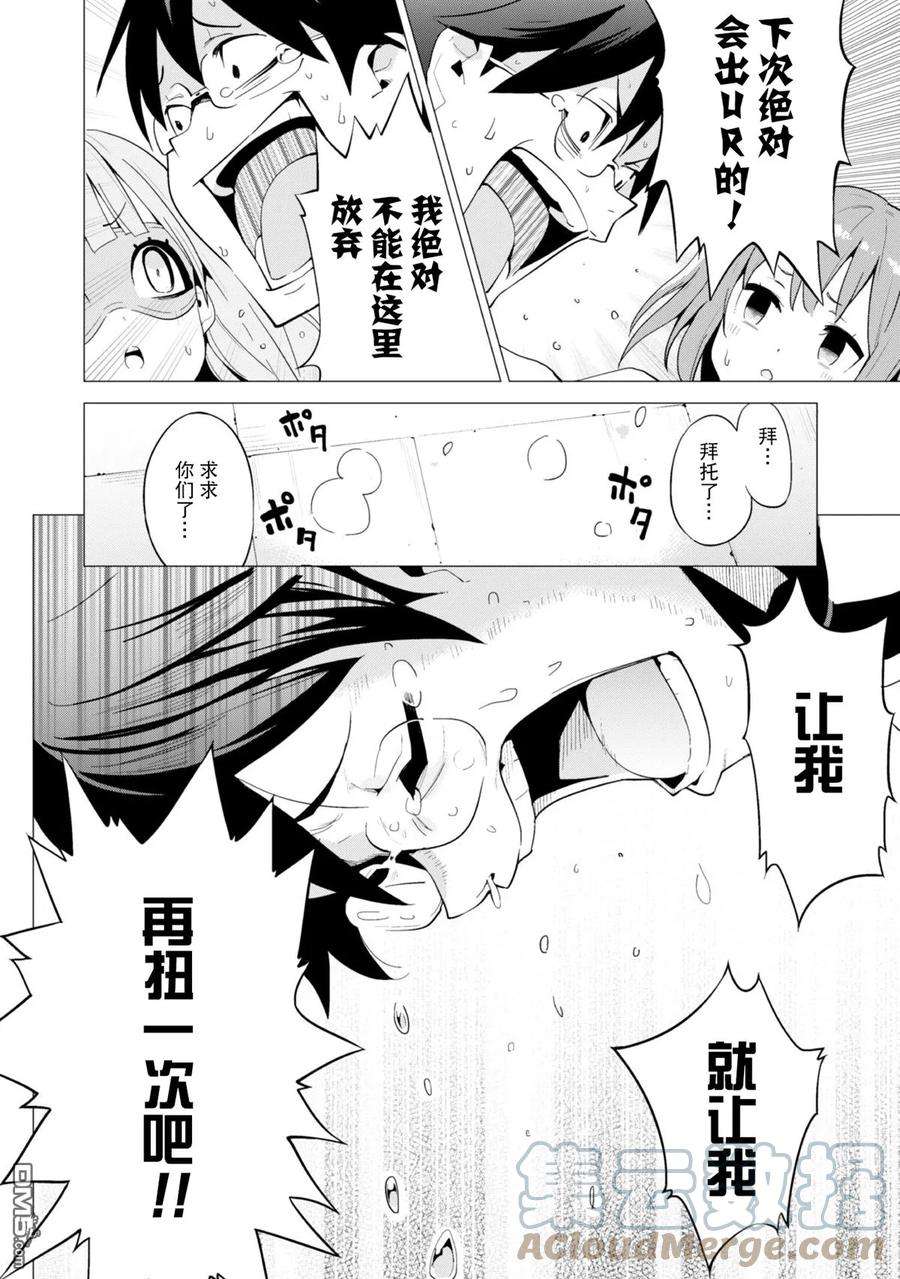 通过扭蛋增加同伴，组建成最强的美少女军团STAGE 12 扭蛋向谁微笑