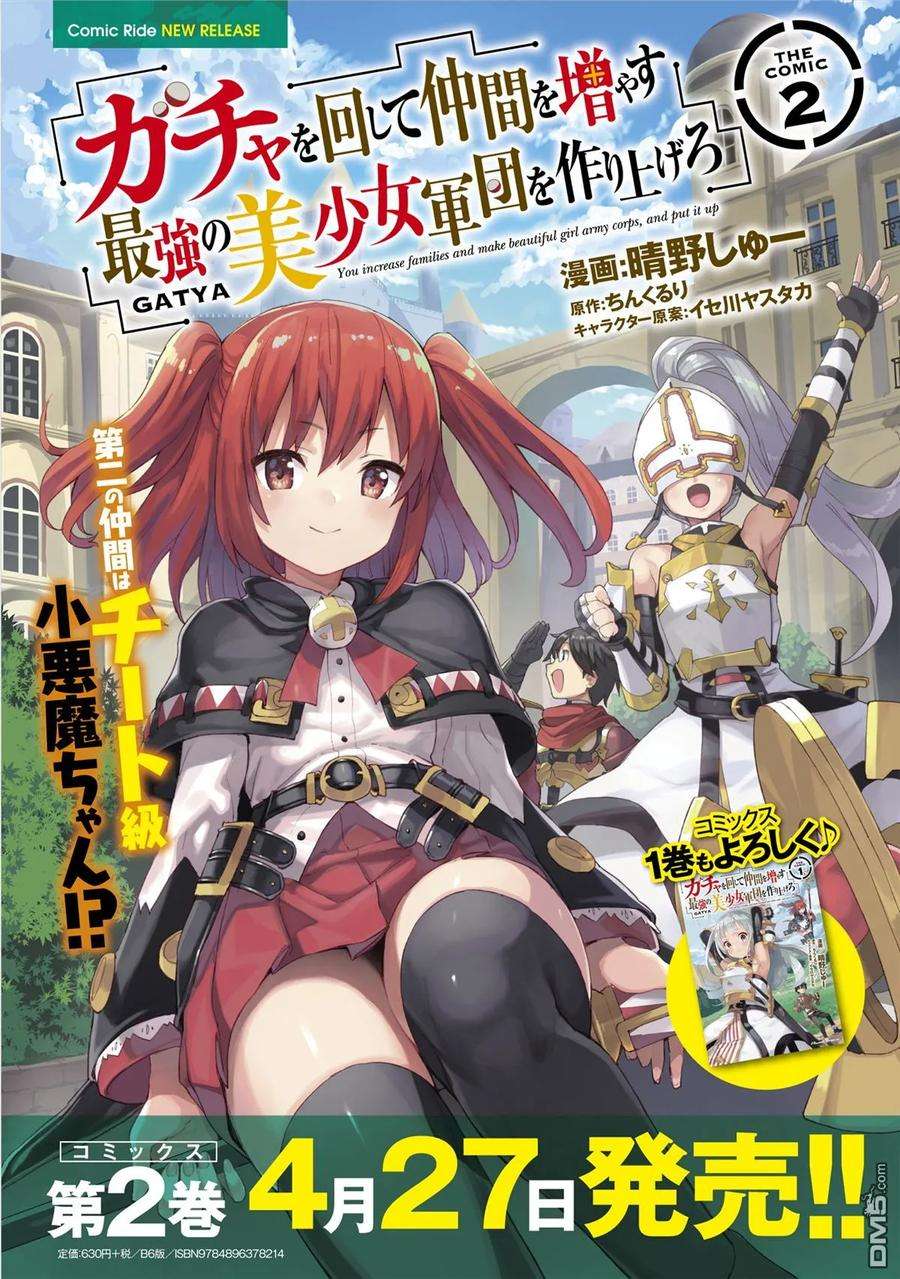 通过扭蛋增加同伴，组建成最强的美少女军团STAGE 12 扭蛋向谁微笑