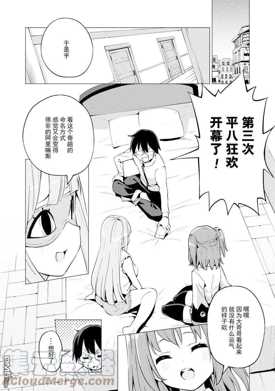 通过扭蛋增加同伴，组建成最强的美少女军团STAGE 12 扭蛋向谁微笑