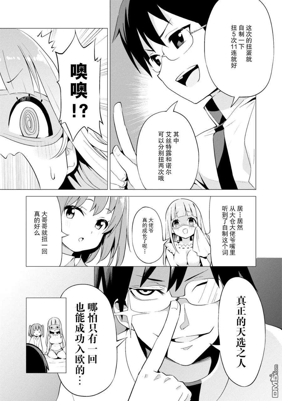 通过扭蛋增加同伴，组建成最强的美少女军团STAGE 12 扭蛋向谁微笑