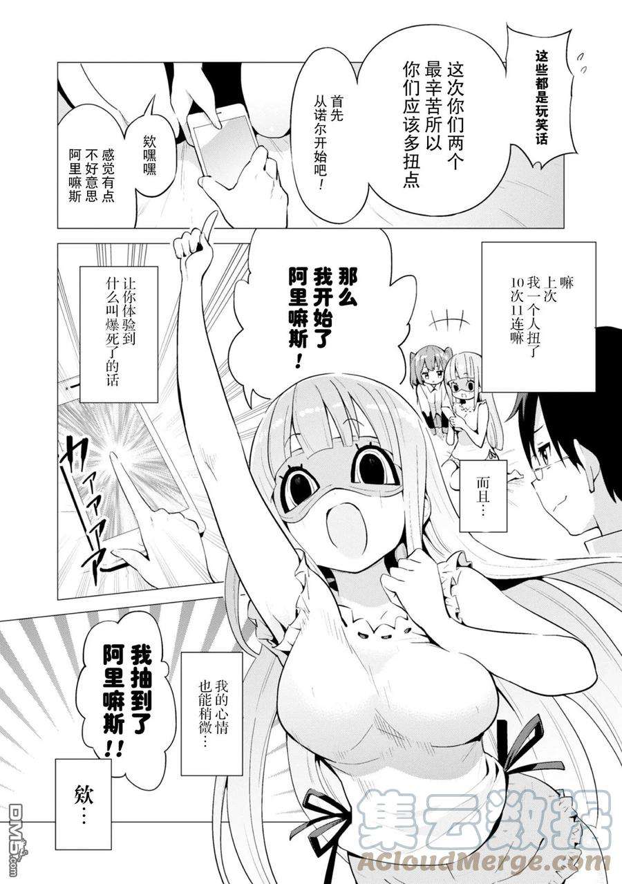 通过扭蛋增加同伴，组建成最强的美少女军团STAGE 12 扭蛋向谁微笑