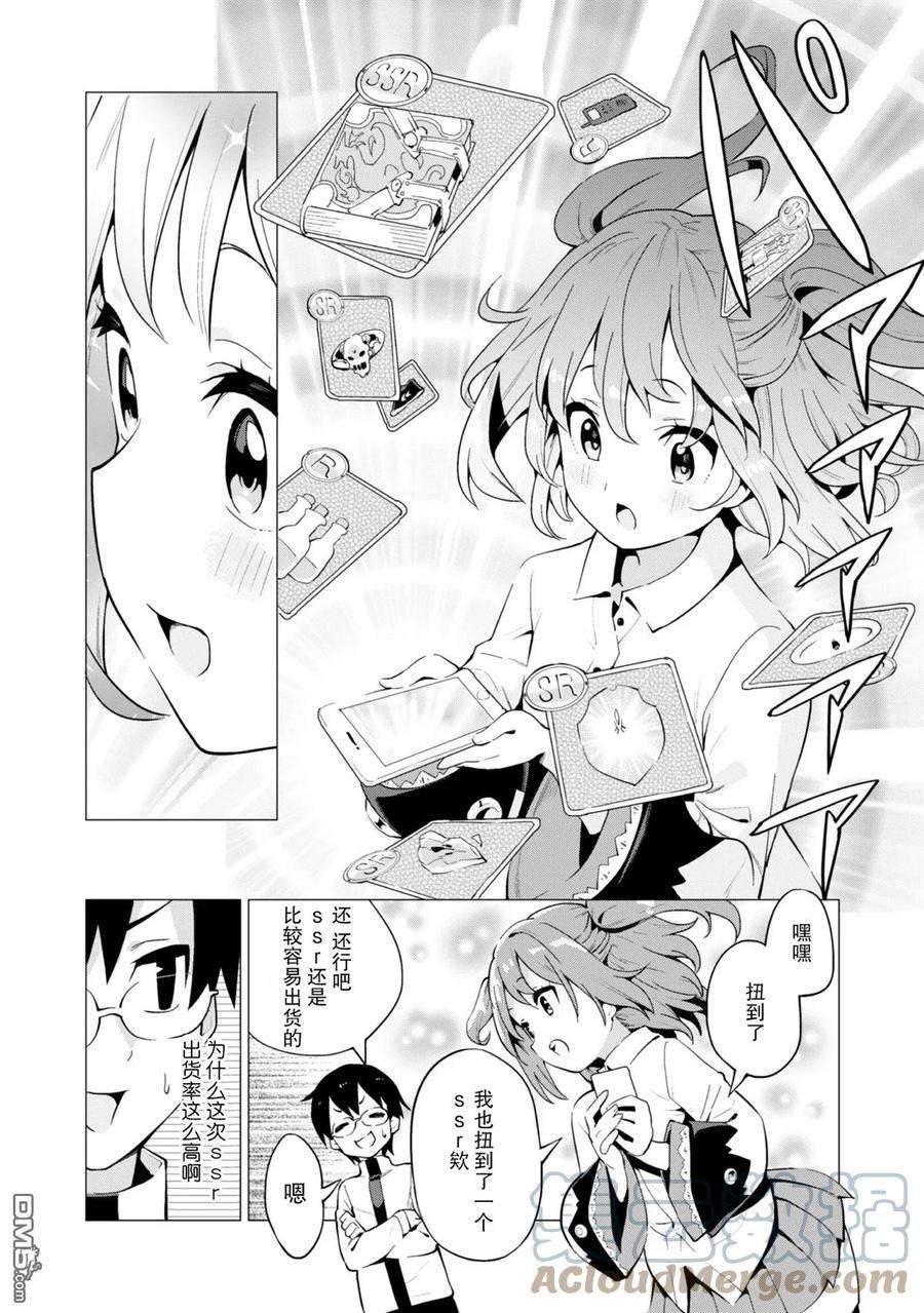 通过扭蛋增加同伴，组建成最强的美少女军团STAGE 12 扭蛋向谁微笑