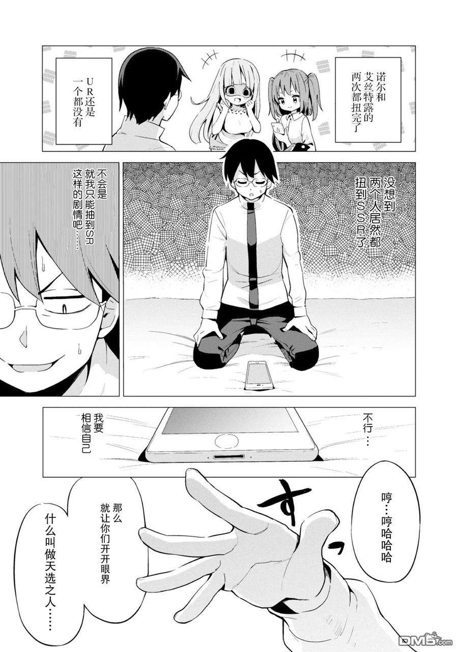 通过扭蛋增加同伴，组建成最强的美少女军团STAGE 12 扭蛋向谁微笑