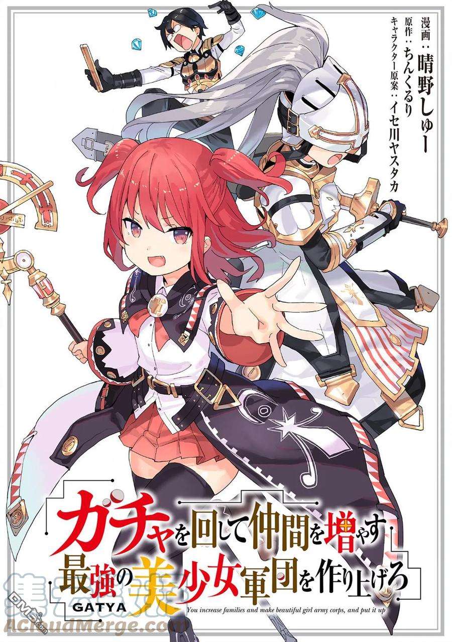通过扭蛋增加同伴，组建成最强的美少女军团STAGE 13 少女们的休息日