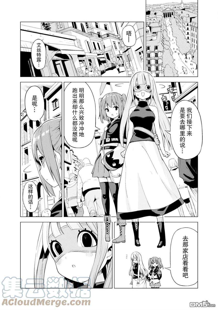 通过扭蛋增加同伴，组建成最强的美少女军团STAGE 13 少女们的休息日