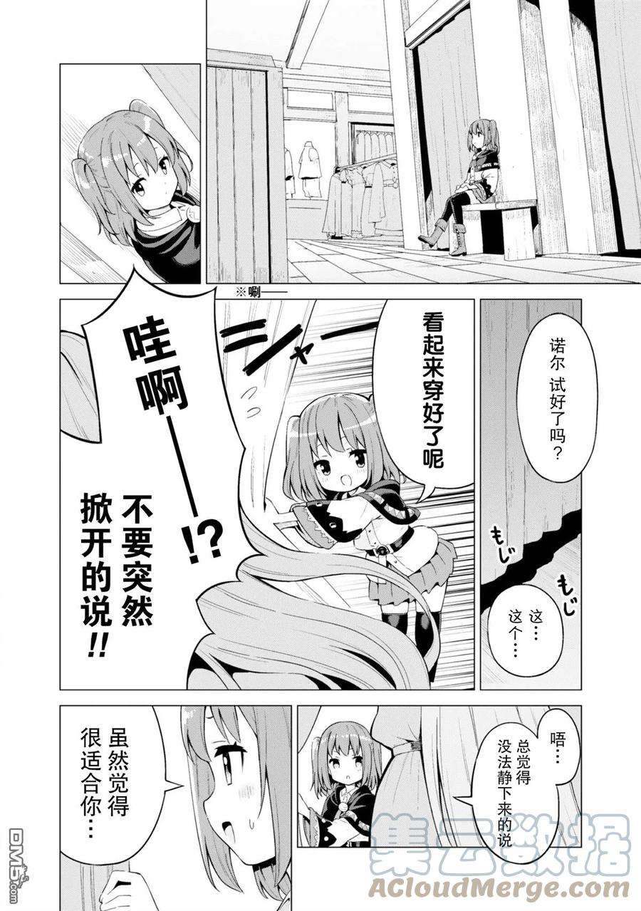 通过扭蛋增加同伴，组建成最强的美少女军团STAGE 13 少女们的休息日