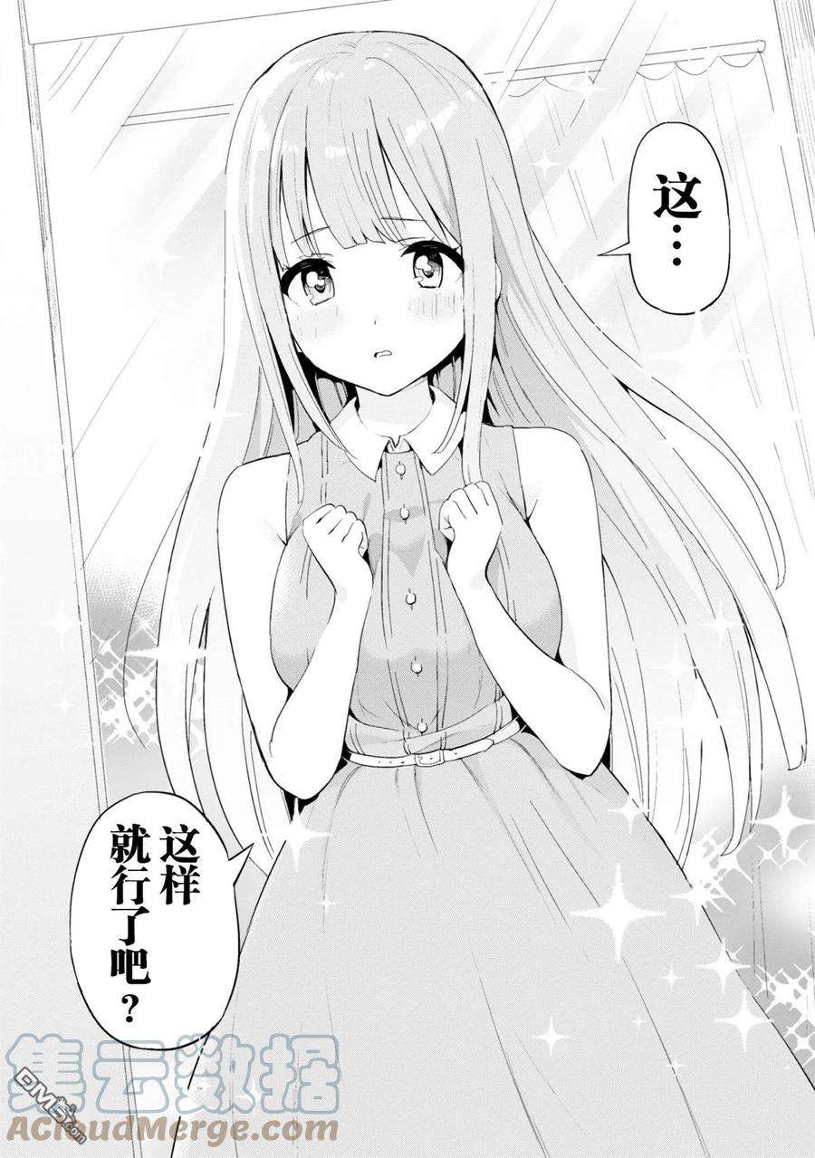 通过扭蛋增加同伴，组建成最强的美少女军团STAGE 13 少女们的休息日