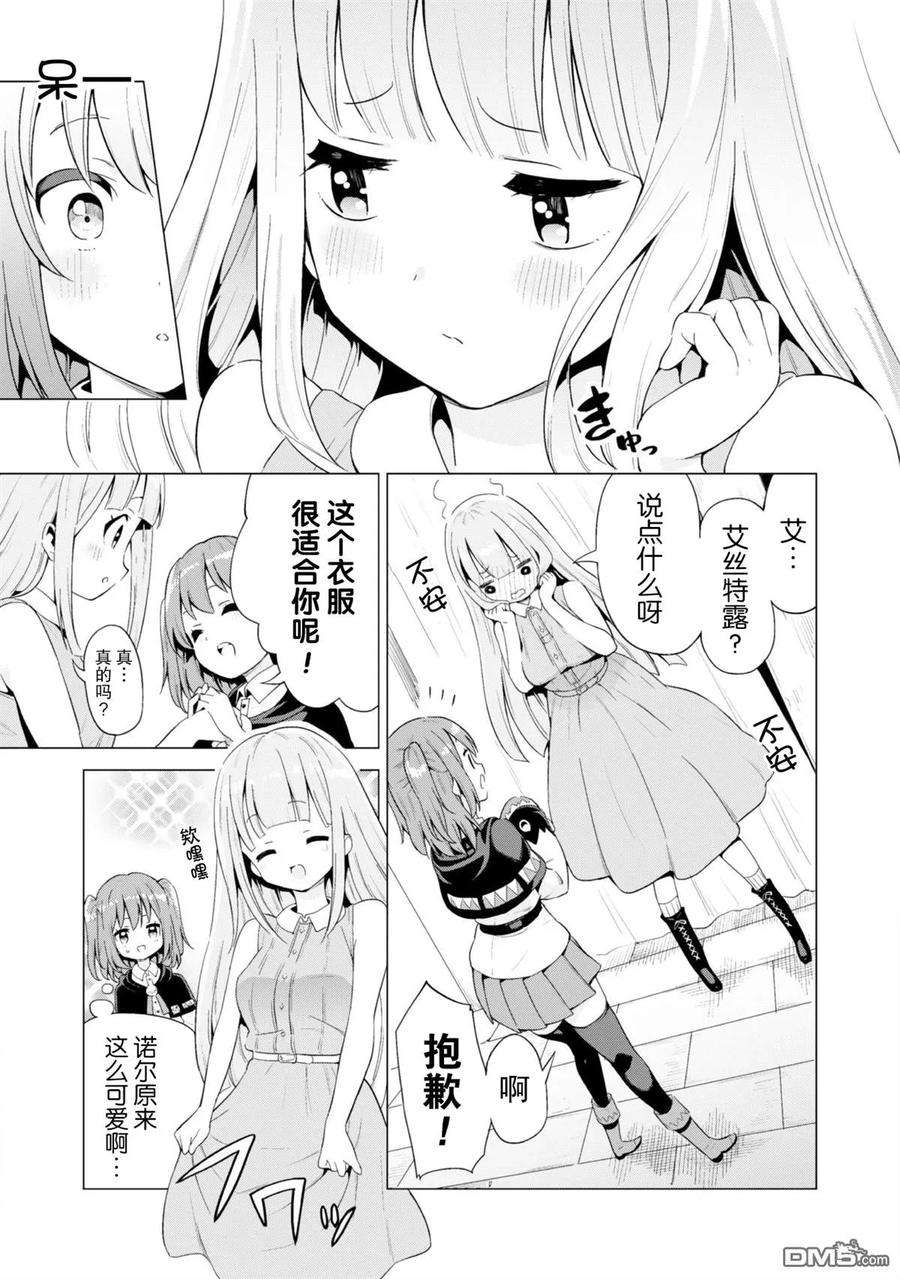 通过扭蛋增加同伴，组建成最强的美少女军团STAGE 13 少女们的休息日