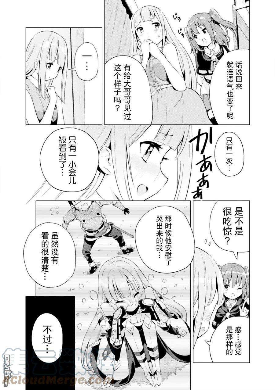 通过扭蛋增加同伴，组建成最强的美少女军团STAGE 13 少女们的休息日