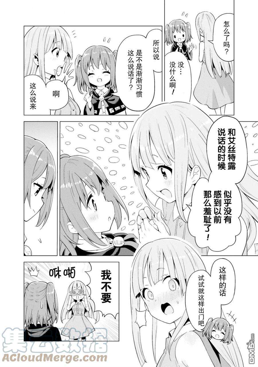 通过扭蛋增加同伴，组建成最强的美少女军团STAGE 13 少女们的休息日