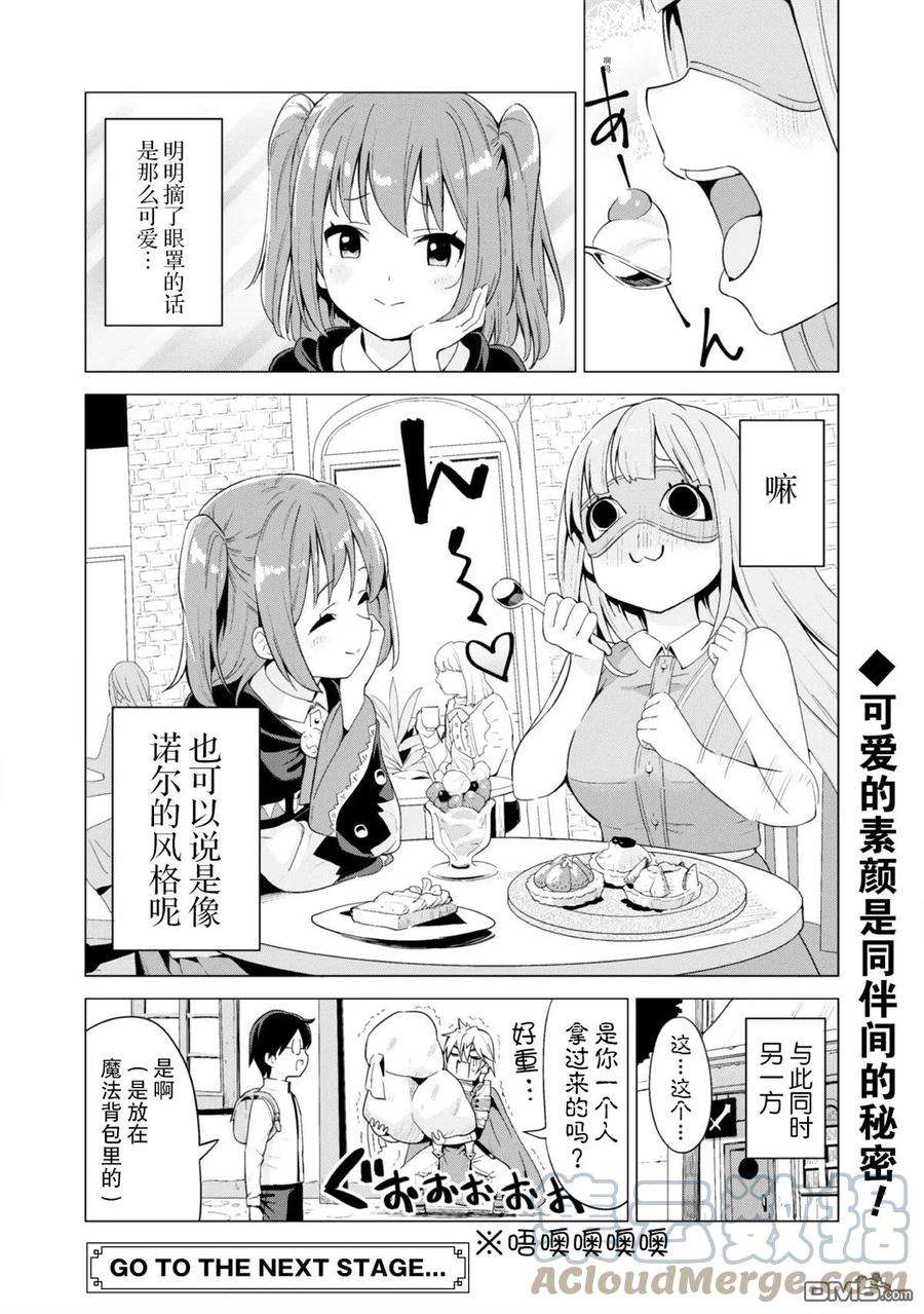 通过扭蛋增加同伴，组建成最强的美少女军团STAGE 13 少女们的休息日