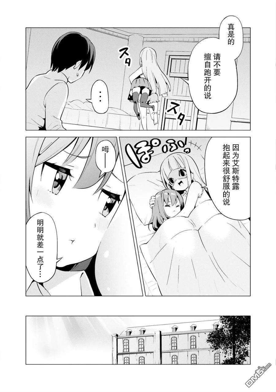 通过扭蛋增加同伴，组建成最强的美少女军团STAGE 13 少女们的休息日