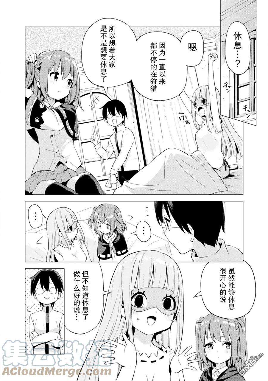 通过扭蛋增加同伴，组建成最强的美少女军团STAGE 13 少女们的休息日