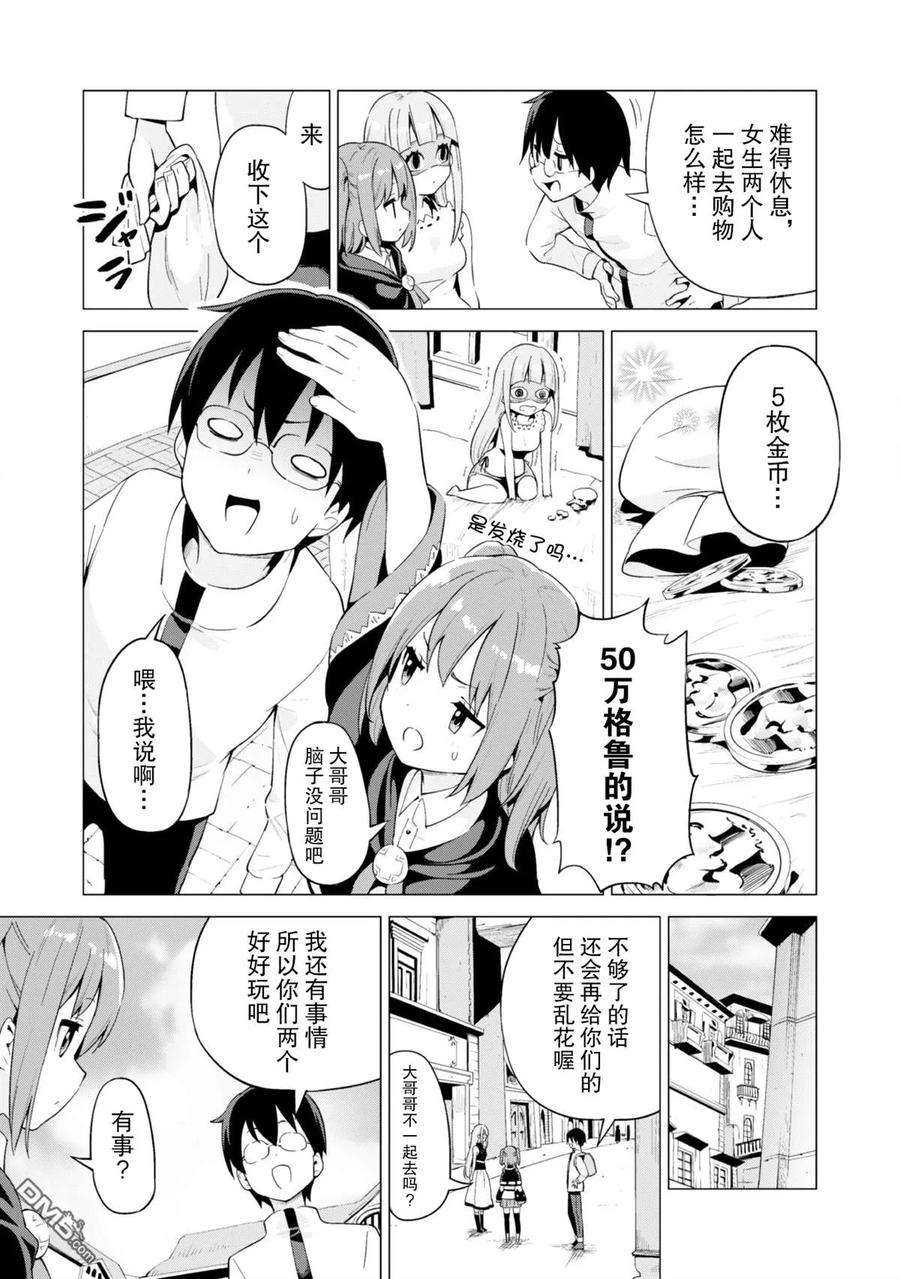 通过扭蛋增加同伴，组建成最强的美少女军团STAGE 13 少女们的休息日