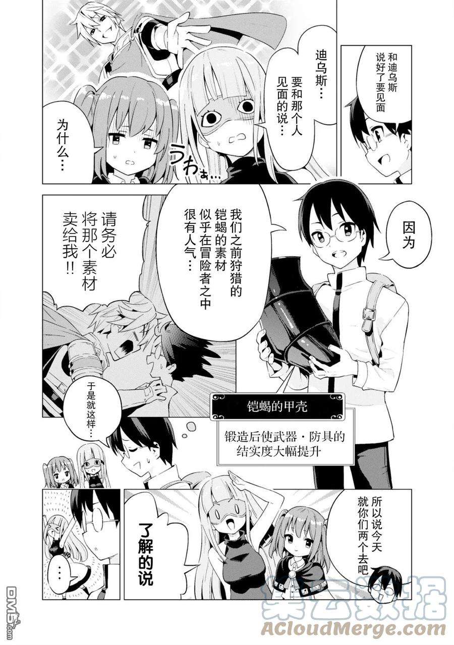 通过扭蛋增加同伴，组建成最强的美少女军团STAGE 13 少女们的休息日