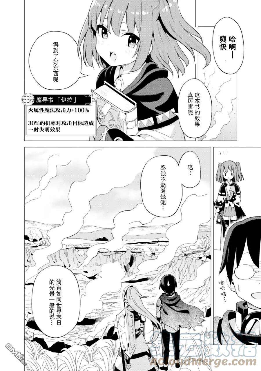 通过扭蛋增加同伴，组建成最强的美少女军团STAGE 14 讨伐蛙人